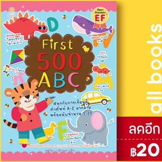 First 500 ABC | Sun Child Learning สุดธิดา เปลี่ยนสายสืบ