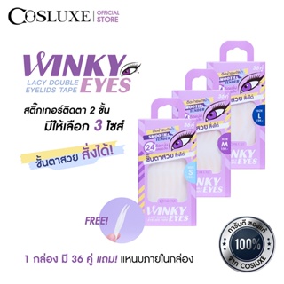 COSLUXE WINKY EYES LACY DOUBLE EYELIDS TAPE คอสลุคส์ วิงกี้ อายล์  ที่ติดตา 2 ชั้น ชนิดตาข่าย กล่องละ 36 คู่