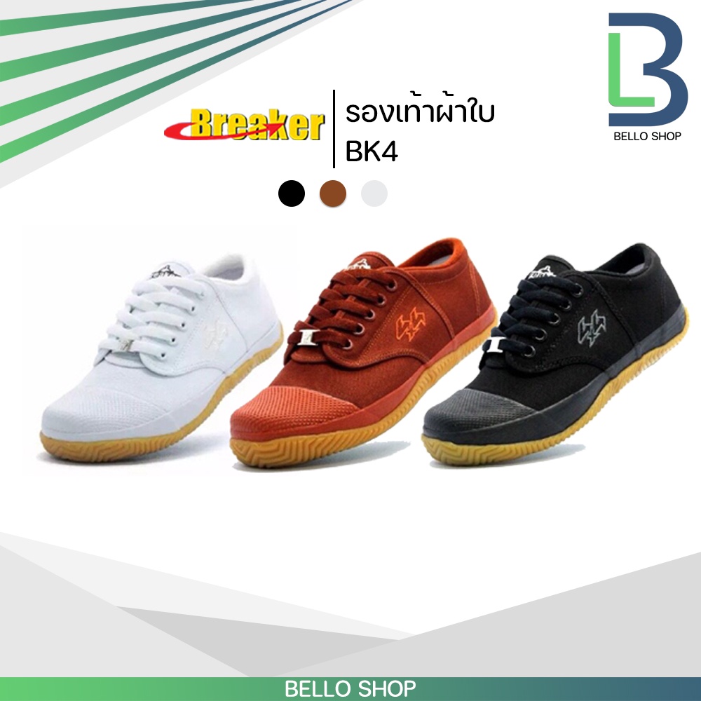 ภาพหน้าปกสินค้ารองเท้าผ้าใบนักเรียน ฟุตซอล เบรกเกอร์ (Breaker) รุ่น Futsal BK4