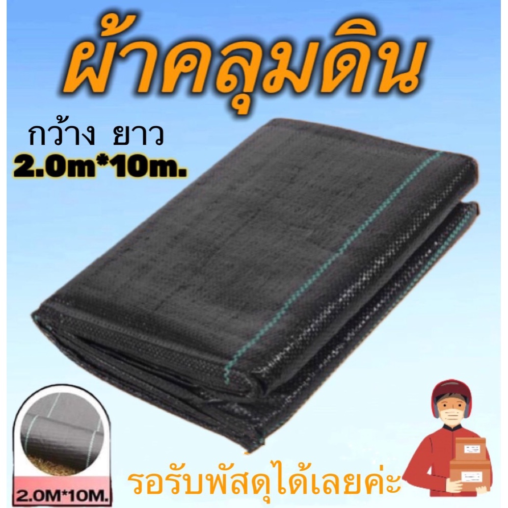 ผ้าคลุมวัชพืชhashitech-ขนาด-1-0m-10m-2-0m-10m-3-0-10m-และ-4-0m-10m-ยาว10เมตร-กำจัดหญ้า-พลาสติกคลุมดิน