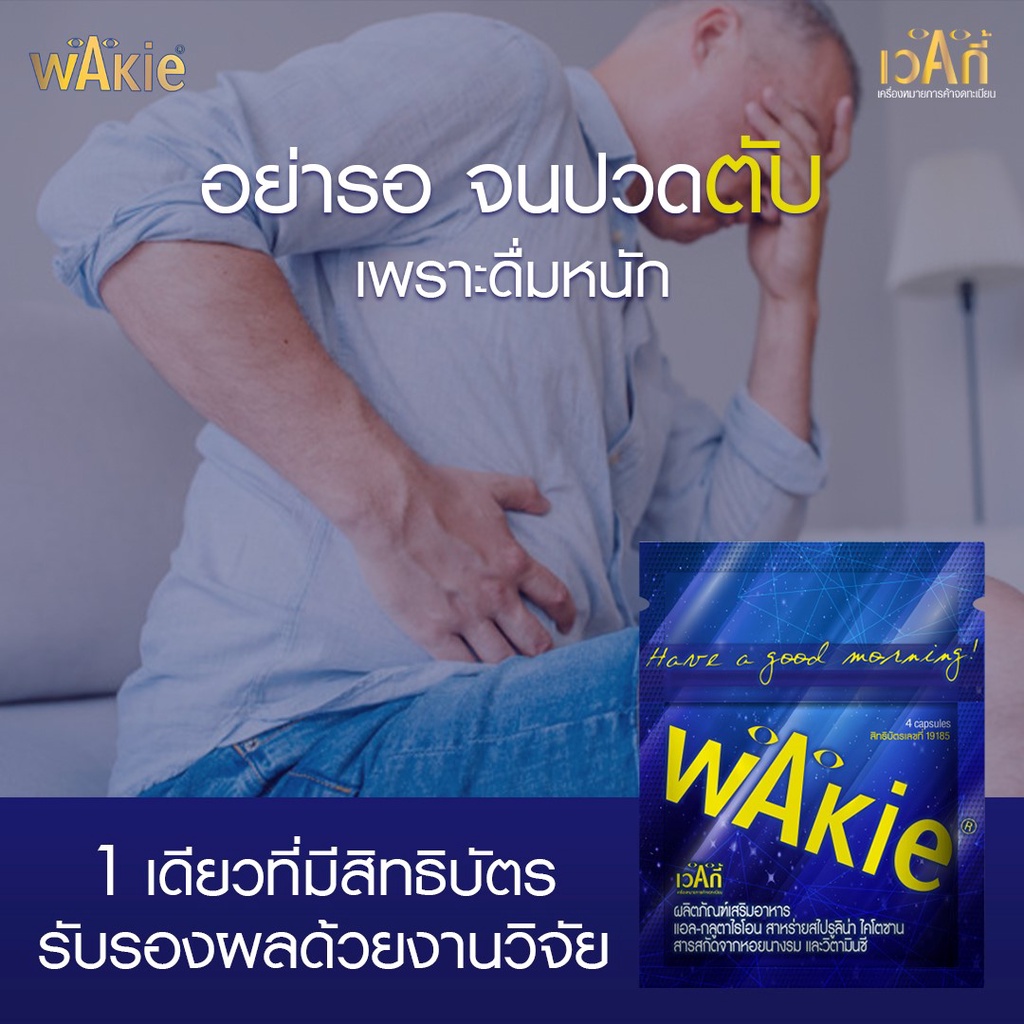 ภาพสินค้าWakie เวคกี้ (1 กล่อง รวม 50 แคปซูล) แถมฟรี  แก้วช้อต 5 ใบ จากร้าน wakie.officialshop บน Shopee ภาพที่ 1