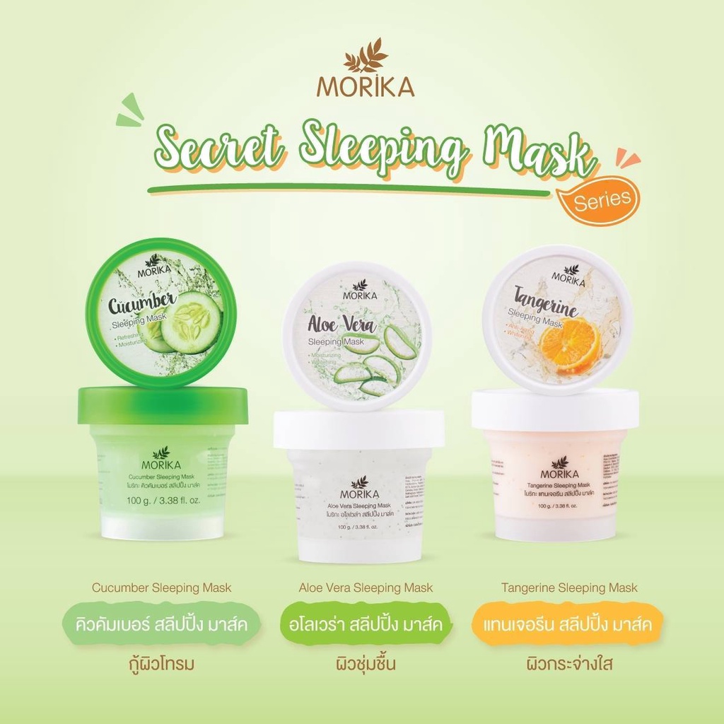 ของแท้100-ครีมพอกหน้าใส-morika-sleeping-mask-100g