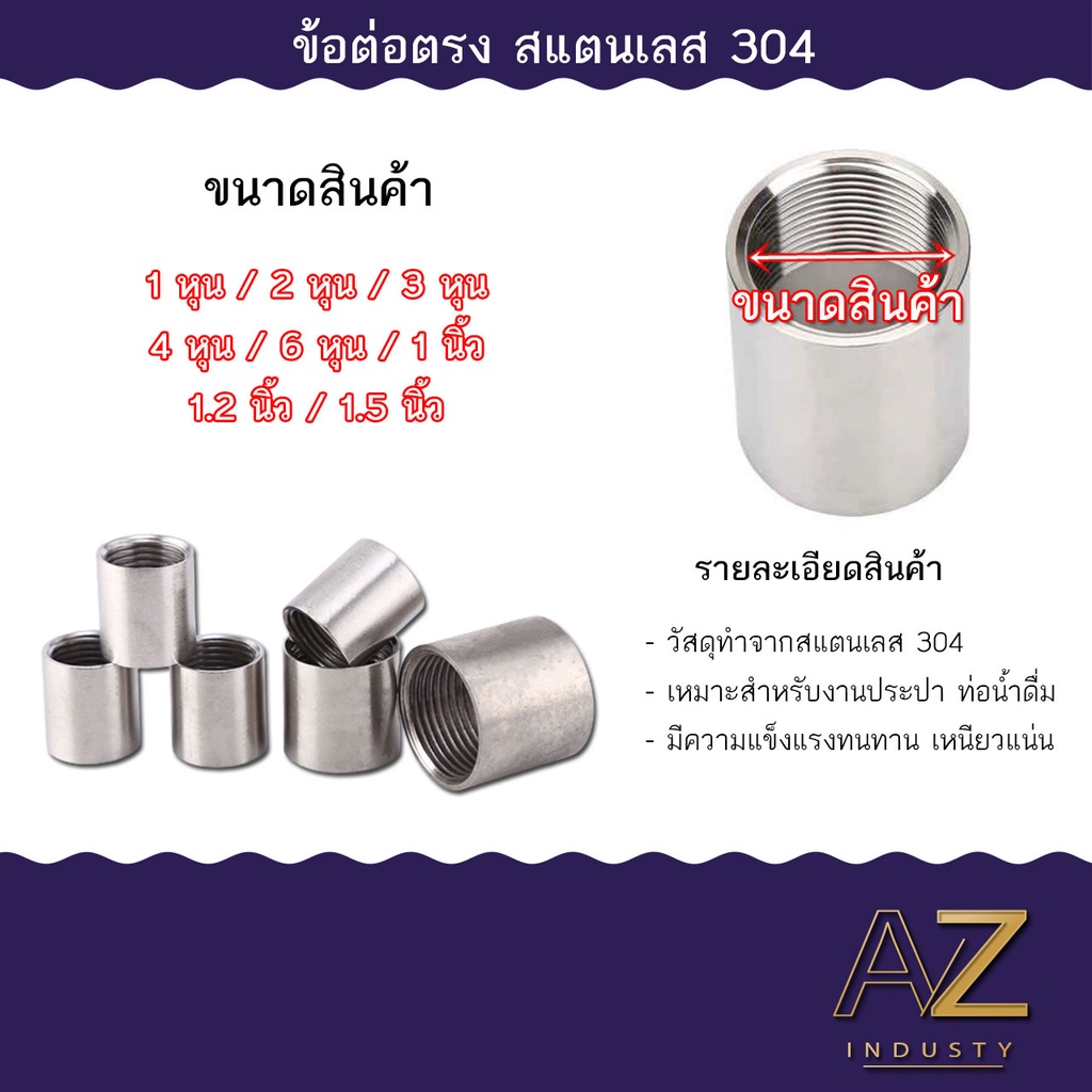 ข้อต่อตรง-สแตนเลส-304-เกลียวใน-ขนาด-1-8-1-1-2-นิ้ว-stainless-coupling