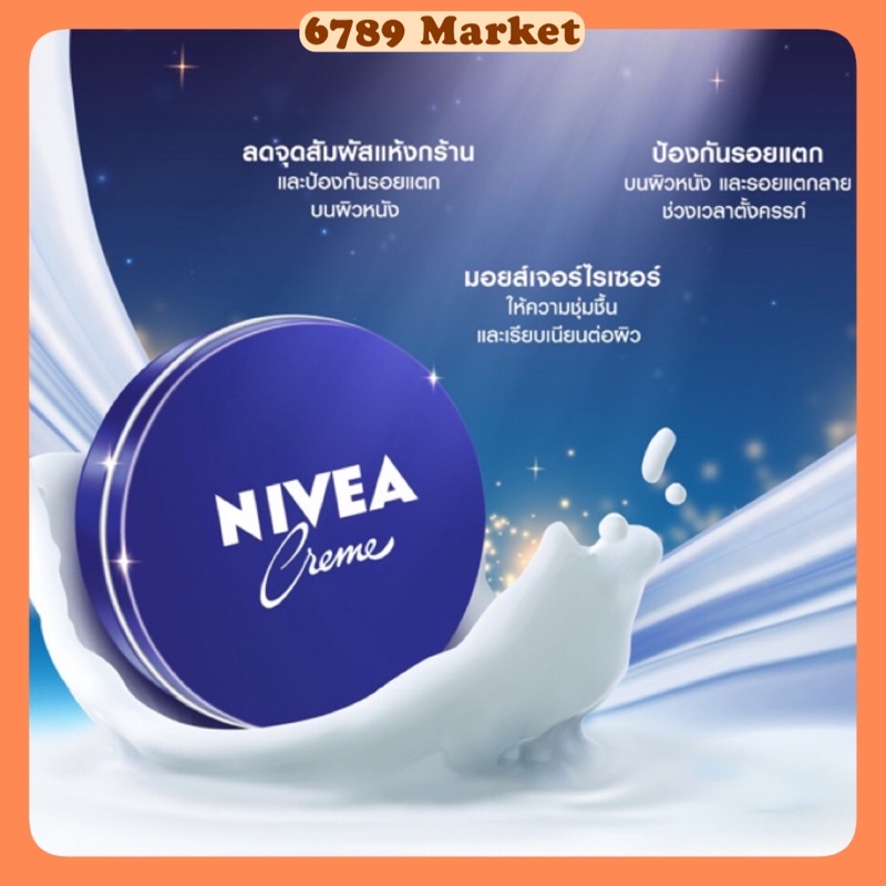 nivea-นีเวีย-ครีมบำรุงผิวในตำนาน-สูตรเข้มข้น-เร่งฟื้นฟูผิวแห้งกร้าน-ให้เนียนนุ่ม-สุขภาพดี