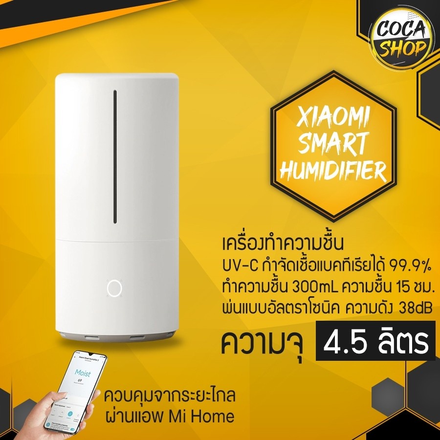 ภาพหน้าปกสินค้าXiaomi Mijia Smart Air Humidifier 4.5L Chinese Version ฆ่าเชื้อและความชื้นการพ่นฉ จากร้าน th_148159155 บน Shopee