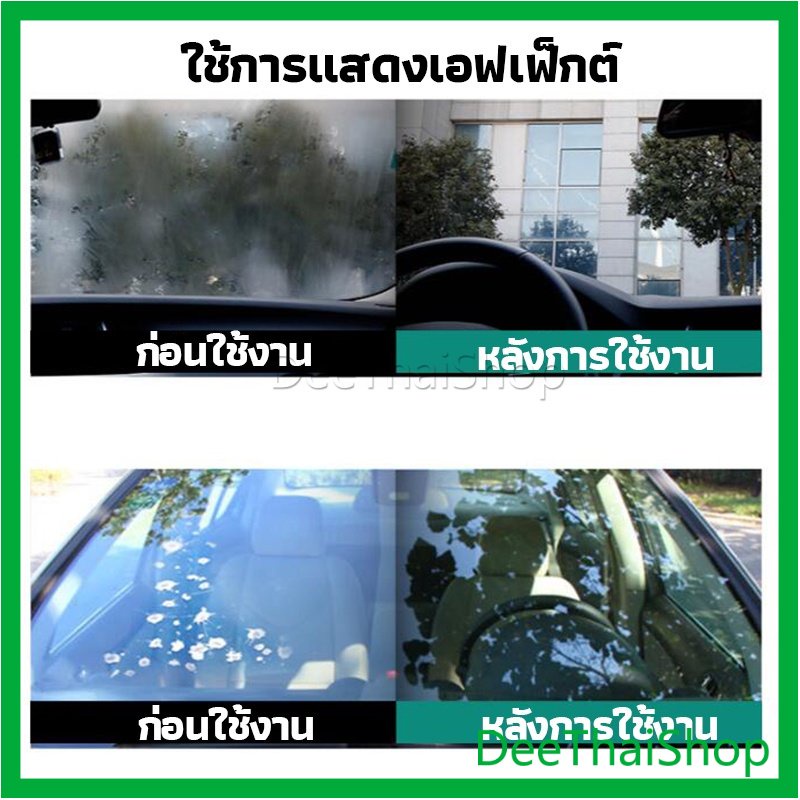 deethai-น้ำยาเคลียวิว-เช็ดกระจกรถยนต์-500ml-น้ำยาเครือบกระจก-กันน้ำฝน-ทําความสะอาดบ้าน-cleaning-equipment