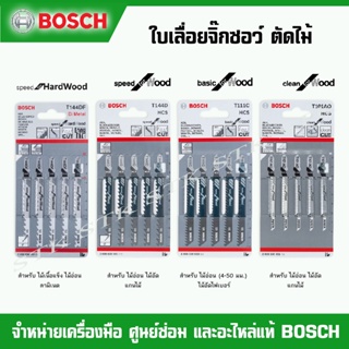 ฺBOSCH ใบเลื่อยจิ๊กซอว์ ตัดไม้ รุ่น T144DF,T144D,T111C,T101AO (5 ใบ/แผง)