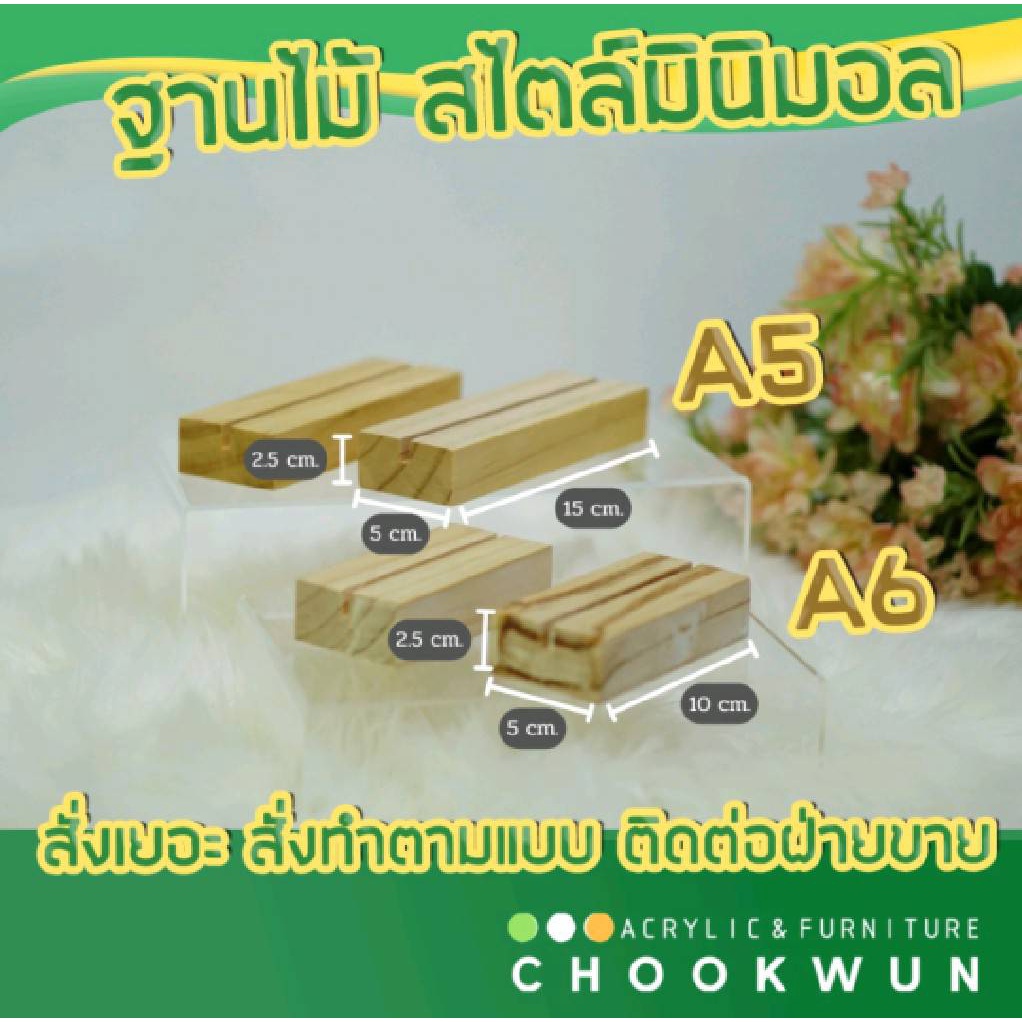 ฐานไม้สนวางป้ายเมนู-แท่นเสียบป้าย-ขนาด-a5-และ-a6