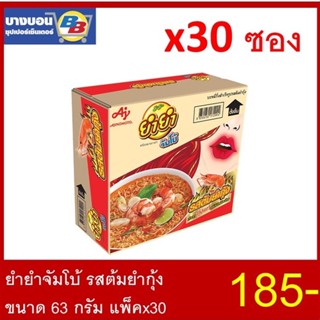 สินค้า ยำยำจัมโบ้ บะหมี่กึ่งสำเร็จรูป 63กรัม กล่อง*30ซอง YUM YUM