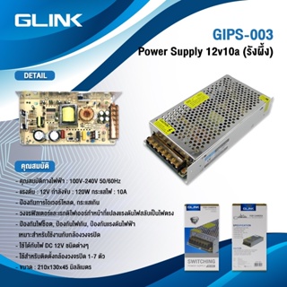 Power Supply GLINK 12V 10A 120W #GIPS-003