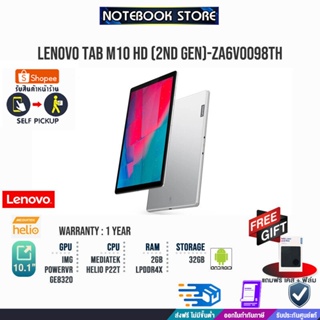 สินค้า Lenovo TAB M10 HD [2ND GEN] ZA6V0098TH /ประกัน1y/BY NOTEBOOK STORE