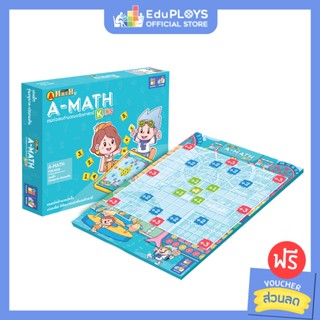 เอแม็ท รุ่นอนุบาล-ประถม 2  A-MATH เกมต่อเลขคำนวณ โฉมใหม่ by EduPloys | Max Ploys