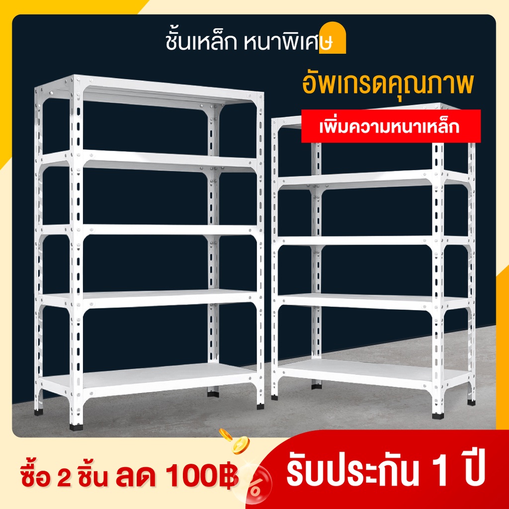 ชั้นเหล็กฉาก-5ชั้น-สูง-180cm-warehouse-shelf-วางสินค้า-ชั้นวางของ-ใช้-โกดัง-โรงงาน-ห้าง-ร้านค้า-สีขาว-ปรับความสูง