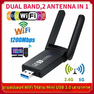 ภาพหน้าปกสินค้าNew 1200Mbps ดูอัลแบนด์ระยะไกล 5GHz อะแดปเตอร์ WiFi ไร้สาย Mini USB 3.0 เสาอากาศ ที่เกี่ยวข้อง