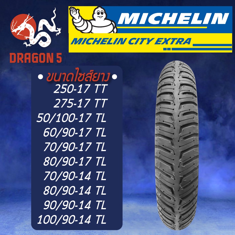 michelin-ยางนอก-รุ่น-city-extra-มีทั้ง-ใช้ยางใน-กับ-ไม่ใช้ยางใน-ยางนอกมอเตอร์ไซค์-ขอบ-14-17-tl-เลือกเบอร์ด้านใน