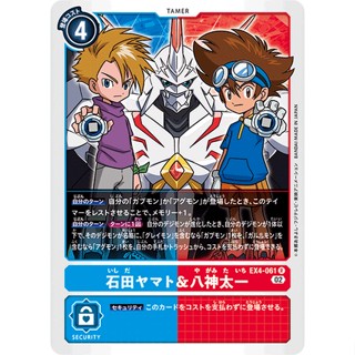 EX4-061 Matt Ishida & Tai Kamiya R Blue Red Tamer Card Digimon Card การ์ดดิจิม่อน ฟ้า แดง เทมเมอร์การ์ด