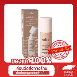 โอดีบีโอ เวทเลส ลิควิด ฟาวเดชั่น #OD4000 Odbo Weightless Liquid Foundation รองพื้น เนื้อลิควิด บางเบา x1ชิ้น