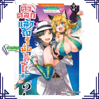 หนังสือ ตัวตลกแล้วไงรู้มั้ยว่าข้าไร้เทียมทาน 3 ผู้แต่ง YUZUKI YUNO สนพ.Siam Inter Comics หนังสือไลท์โนเวล (Light Novel)