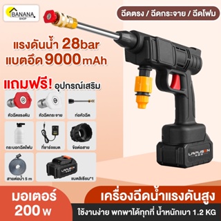 เครื่องฉีดน้ำ ฉีดตรง ฉีดกระจาย ฉีดโฟม มอเตอร์ทองแดงแท้ มีระบบauto-stop ระยะฉีด8เมตร เหมาะสำหรับรดน้ำสวน ล้างรถ