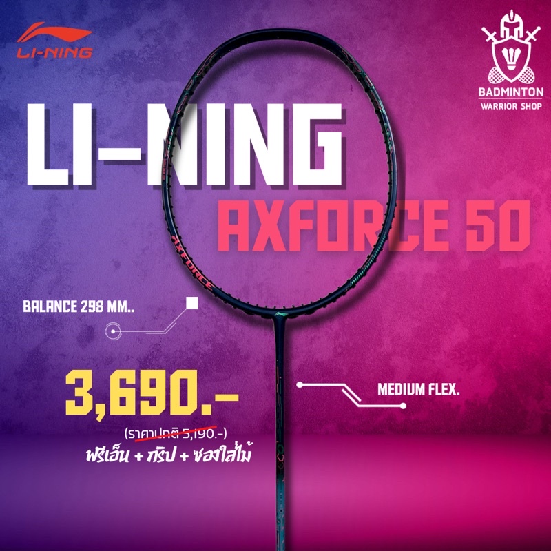 ไม้แบดมินตัน Li-ning Axforce 50 ฟรีเอ็น + กริป + ซองใส่ | Shopee Thailand
