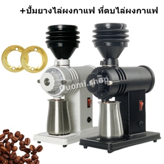 เครื่องบดเมล็ดกาแฟไฟฟ้า 520N Coffee Grinder Titanium เครื่องบดกาแฟ +ปั้มยางไล่ผงกาแฟ ที่ตบไล่ผงกาแฟ