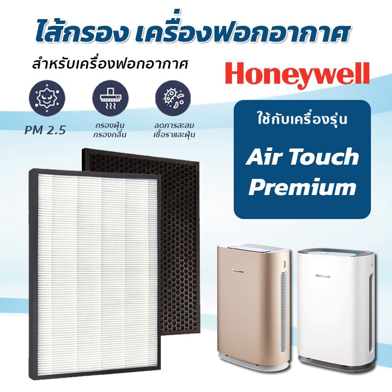 Honeywell Air Touch Premium HAC35M1101W G GMY HPF35M1120 OCF35M6001