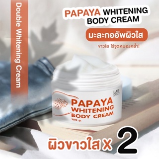 โลชั่นอัพผิวมะละกอ บู๊สผิวขาวกระจ่างใสX2! BANCREAM บ้านครีม Papaya Whitening Bpdy Cream Lab Sandy ผิวกาย ขาวกระจ่างใส