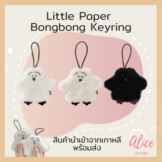 • พร้อมส่ง • ลิตเติล เปเปอร์ 🐧ตุ๊กตาพวงกุญแจ Little Paper Bongbong Keyring