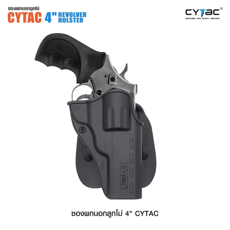 ซองพกนอกลูกโม่-4-cytac-cytac-4-revolver-holster