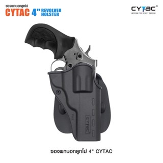 ซองพกนอกลูกโม่ 4" Cytac  ( Cytac 4" Revolver Holster )