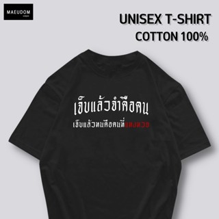 [ปรับแต่งได้]เสื้อยืด เจ็บแล้วจำคือคน เจ็บแล้วทนคือคนที่แทงหวย  ผ้า Cotton 100% ซื้อ 5 ฟรี 1 ถุงผ้าสุดน่ารัก_57