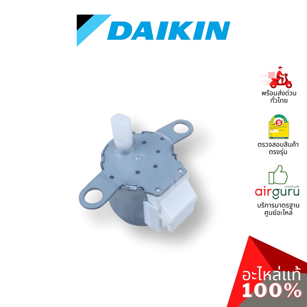 daikin-รหัส-151065j-l-stepping-motor-มอเตอร์สวิง-ปรับบานสวิง-ขึ้น-ลง-อะไหล่-แอร์ไดกิ้น-ของแท้