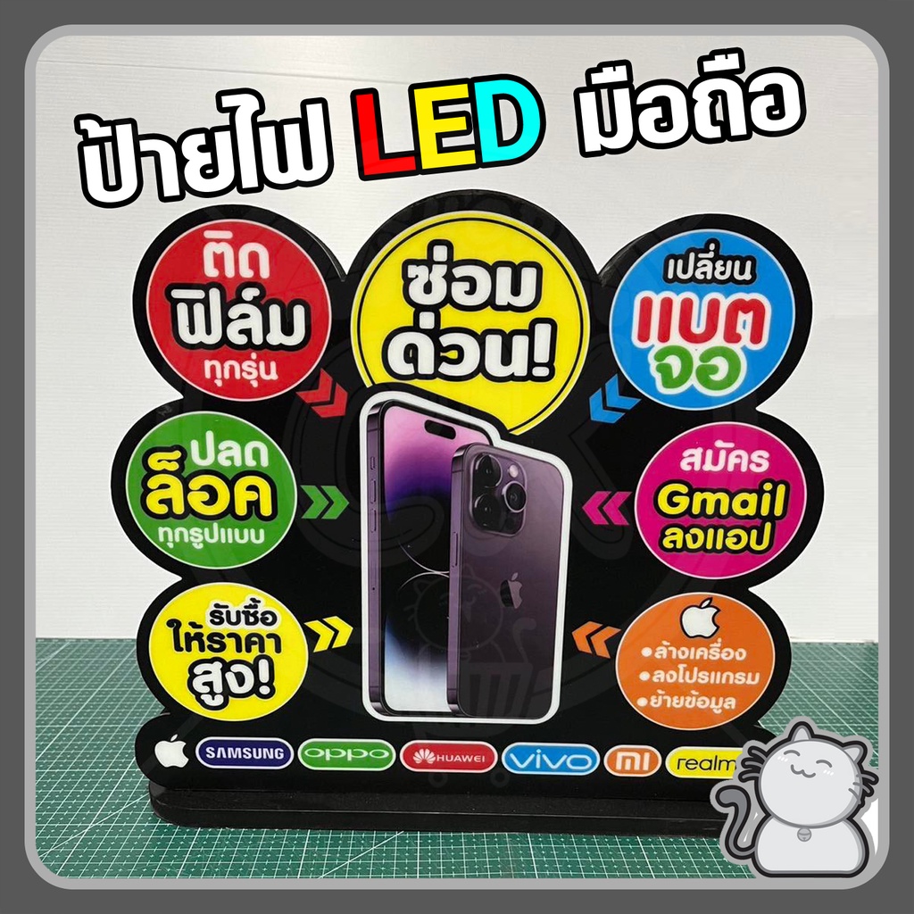 ป้ายไฟ-led-แบบตั้งโต๊ะ-ตั้งตู้-ด้านเดียว-ร้านมือถือ-5