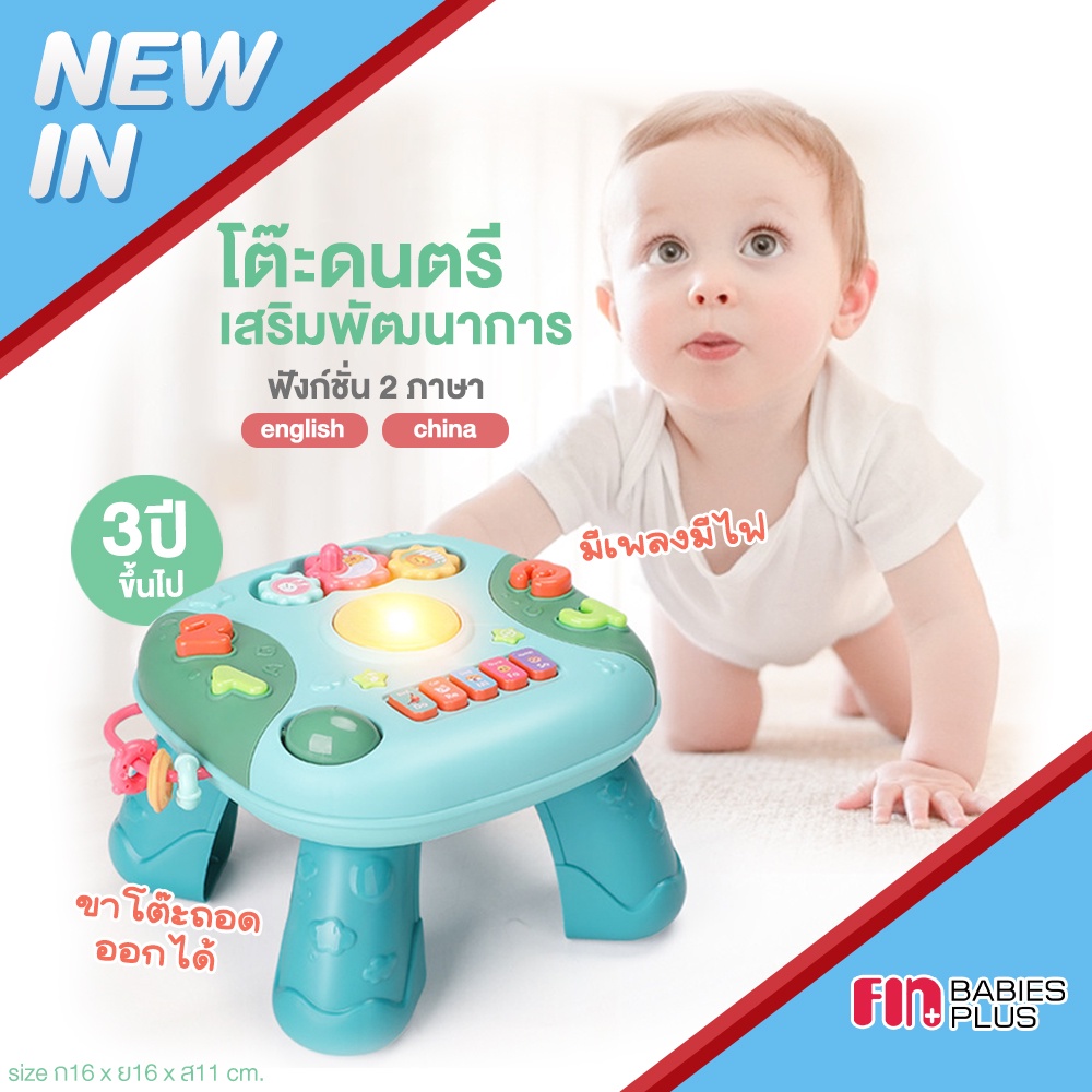 fin-ของเล่นโต๊ะกิจกรรมเด็ก-รุ่นtcn68411a-ของเล่นเสริมพัฒนาการ-โต๊ะกิจกรรมเด็ก-ของเล่นเด็ก-ของเล่นเสริมพัฒนาการ