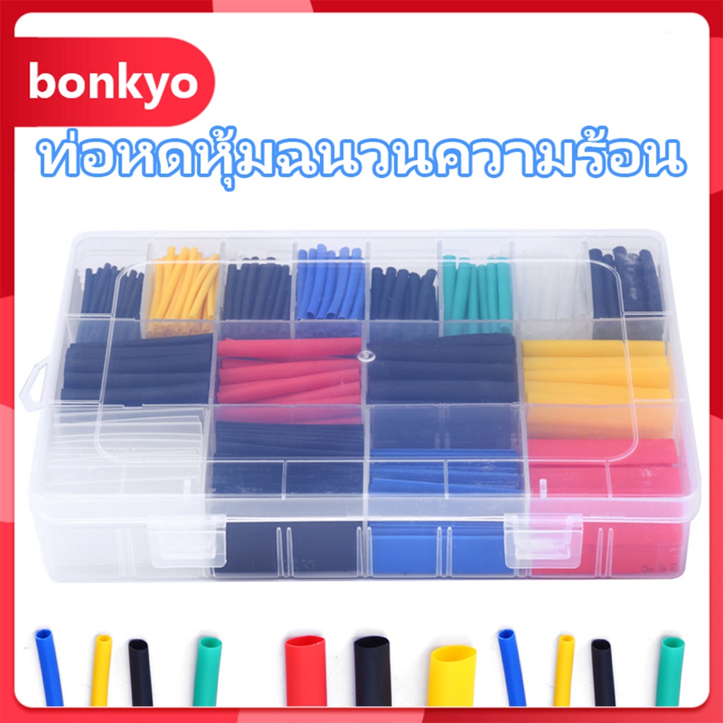 bonkyo-ท่อหดความร้อน-หุ้มสายไฟ-หุ้มสายชาร์จ-ท่อหด-แบบกล่อง-ท่อหดหุ้มสายไฟ-ฉนวนหุ้มสายไฟ-เทปพันสายไฟ-หุ้มสายชาร์ต