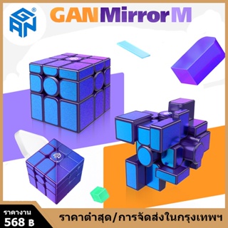 【แนะนำมาก ๆ】GAN Mirror M 3x3 Rubiks Cubes ของเล่นปริศนาการศึกษาลูกบาศก์แม่เหล็กที่ผิดปกติ