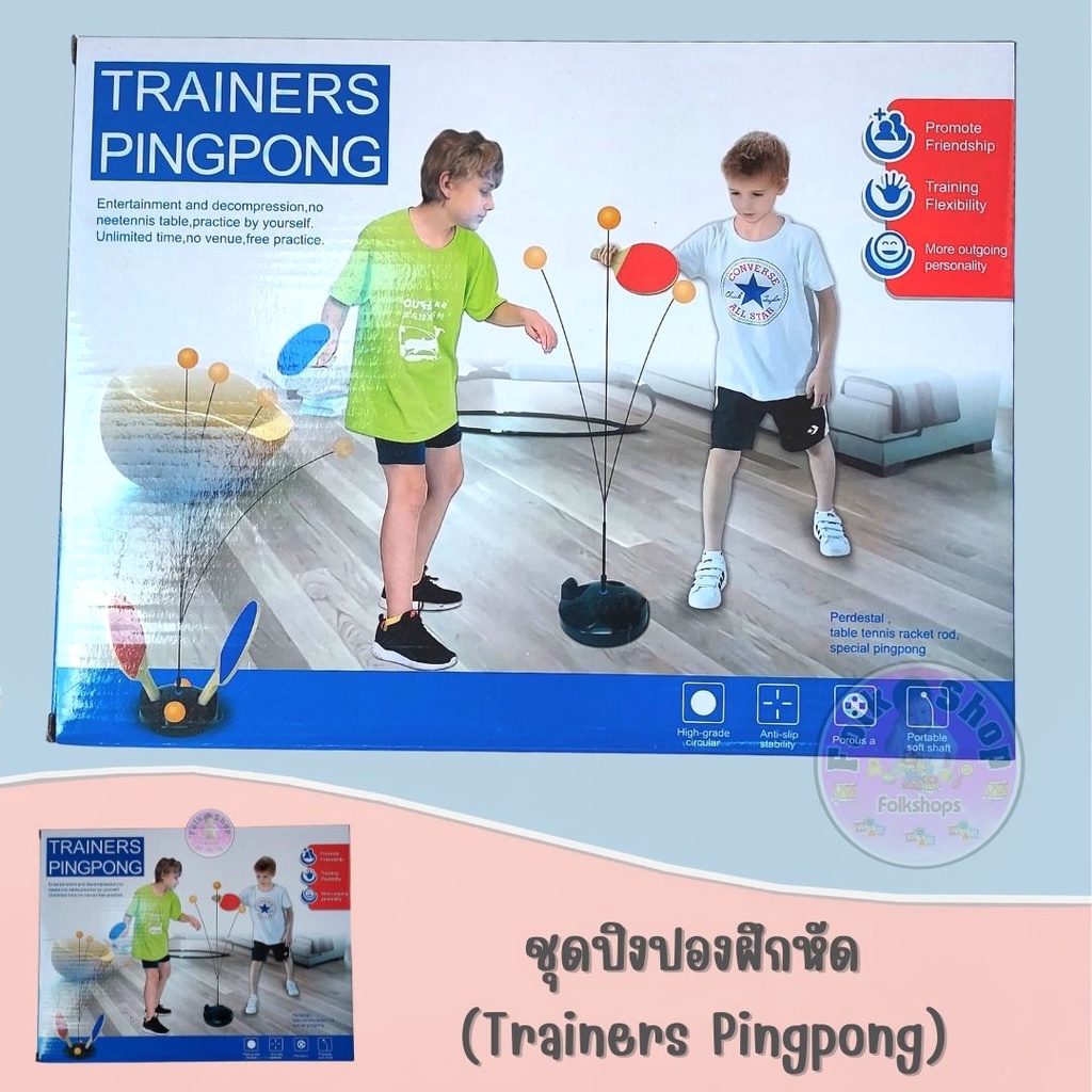 ชุดปิงปองฝึกหัด-trainers-pingpong