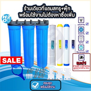 กระบอกกรองน้ำ เครื่องกรองน้ำใช้ เครื่องกรองน้ำ 3ขั้นตอน 20 นิ้ว Housing สีน้ำเงิน กระบอกติดกัน PP Gac Resin CTO