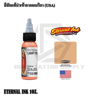 สินค้า ETERNAL SKIN TONES เฉดสีเนื้อ สีสักอีเทนอล สักลายแท้ขนาด 1 ออนซ์