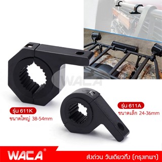 WACA 11A 11K ขาจับไฟ LED ขาจับสปอตไลท์ แคชบาร์ ขายึดสปอร์ตไลท์ ขาจับ Big Bike ขาจับไฟตัดหมอก ยึดสปอร์ตไลท์ ส่งฟรี ^TA