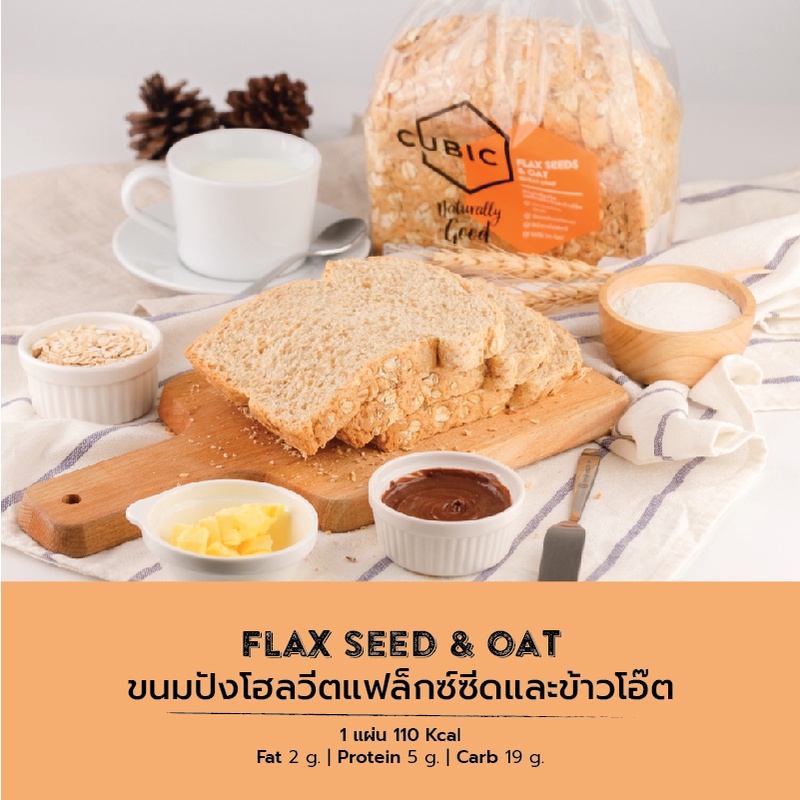 ขนมปังโฮลวีตแฟล็กซีสข้าวโอ๊ต-flax-seeds-amp-oat-360-g