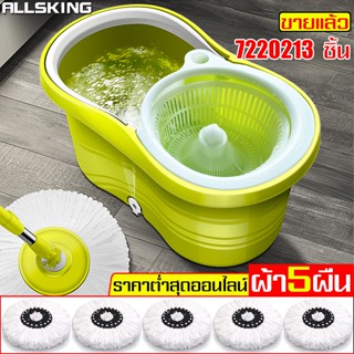 Allsking ชุดถังปั่นไม้ม็อบ Spin Mop ไม้ถูพื้น ไม้ม๊อบ ชุดไม้ถูพื้น ไม้ม๊อบถูพื้น ม๊อบถูพื้น ชุดถังปั่น ชุดถังปั่นไม้ถู