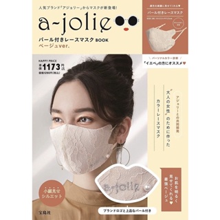 พร้อมส่ง a-jolie pearl mask book สีเบจ จากญี่ปุ่น