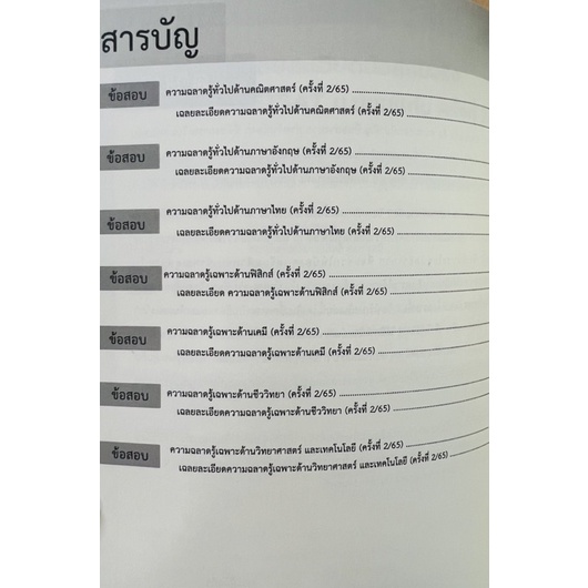 เฉลยละเอียด-netsat-โควตา-มข-ข้อสอบจริง-ปีล่าสุด-65-ครั้งที่2-65-9786165942836-c111