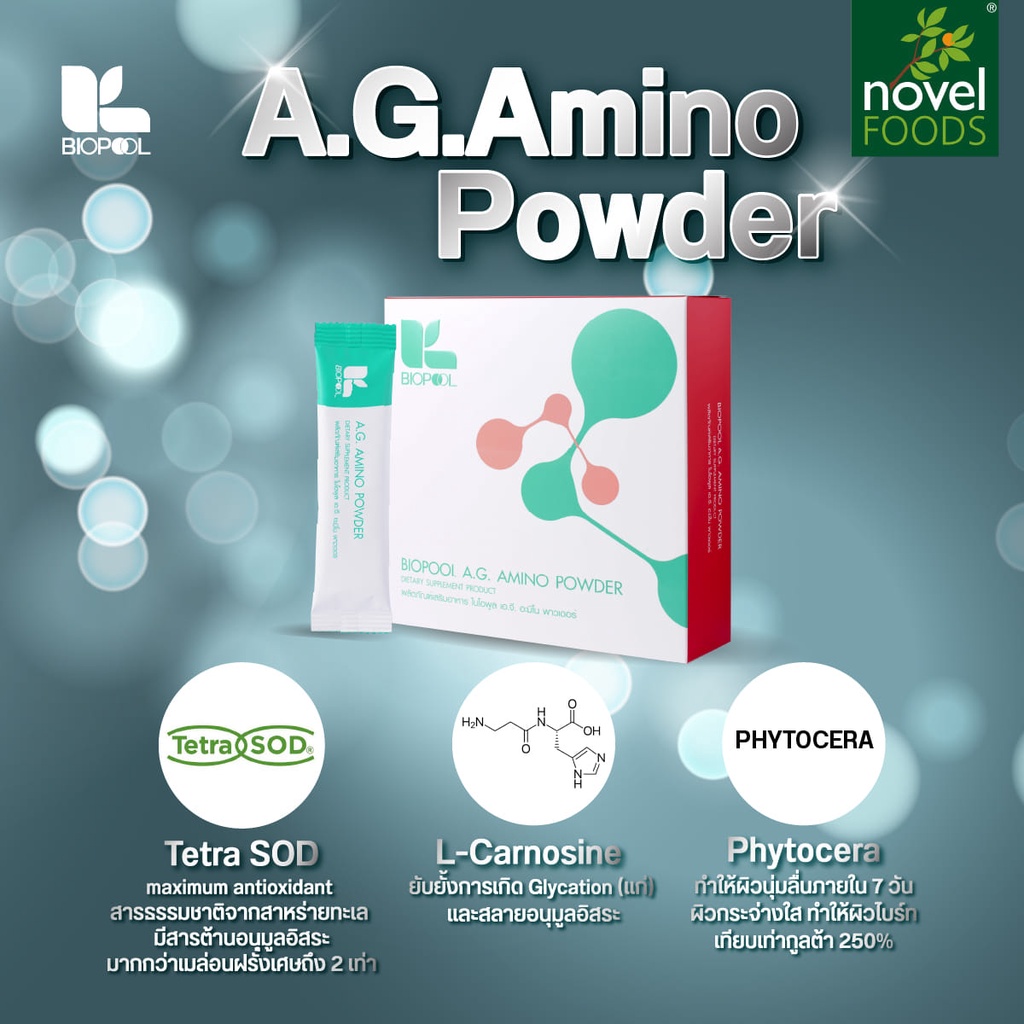 a-g-amino-powder-anti-glycation-เอจี-อะมิโน-พาวเดอร์-พูลสตาร์-แบรนด์ทีวีพูล-tv-pool-ของแท้100