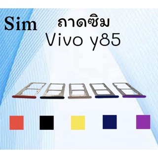 ถาดใส่ซิม Vivo Y85 ซิมนอกY85 ถาดซิมวีโว่Y85 ถาดซิมนอกวีโว่Y85 ถาดใส่ซิมVivo ถาดใส่ซิมY85 ถาดซิมY85 สินค้ามีพร้อมส่ง