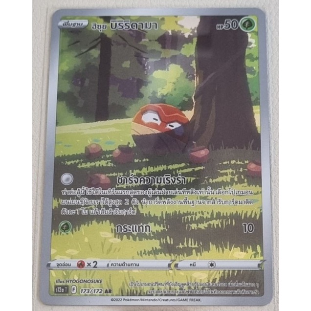 [Pokémon TCG] การ์ดโปเกมอนระดับ AR รูปอาร์ตสวยๆ จากชุดเสริมล่าสุด ชุด ...