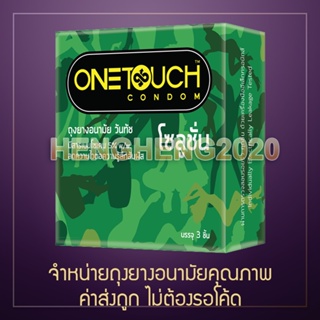 สินค้า 1 กล่อง - Onetouch Solution - MFG2021/EXP2025 ถุงยางอนามัย วันทัช โซลูชั่น One Touch คล้าย Durex Performa Dual Pleasure