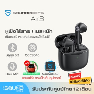 ภาพหน้าปกสินค้าSoundpeats Air3 Bluetooth 5.2 หูฟังบลูทูธ AIR 3 True Wireless TWS Earphone Gaming หูฟังไร้สาย ซึ่งคุณอาจชอบสินค้านี้