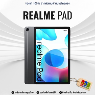 ภาพหน้าปกสินค้า[พร้อมส่ง]🔥 Realme Pad  WIFI Ram 4/64 (🇹🇭เครื่องศูนย์ไทยประกัน 1 ปี)✅ออกใบกำกับภาษีได้ ซึ่งคุณอาจชอบราคาและรีวิวของสินค้านี้